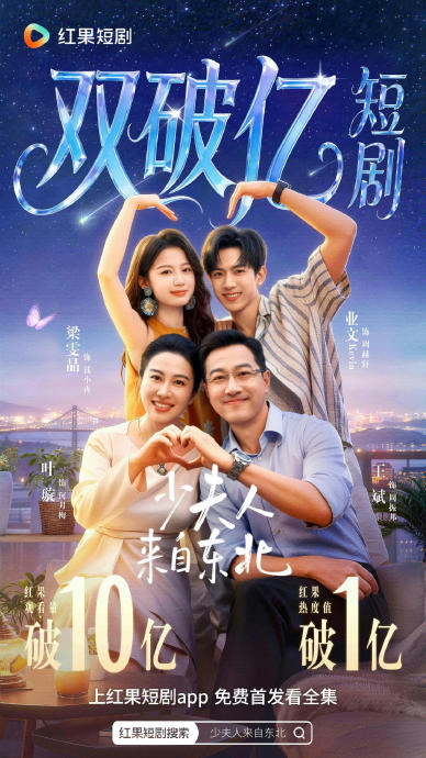 少夫人来自东北短剧封面